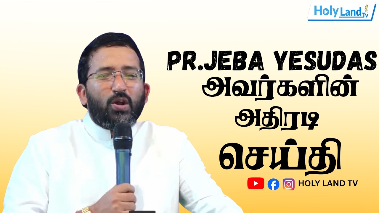 முடிவு சமீபமாயிற்று விழித்திருந்து ஜெபம்பண்ணுங்கள் | PR. JebaYesudas  | TAMIL CHRISTIAN MESSAGE