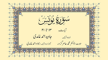 010 | Surah Yunus | سورة یونس | Verses 013 -021 | Urdu Translation by Javed Ahmad Ghamidi