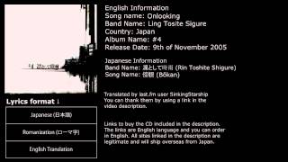 Ling Tosite Sigure - Onlooking (Lyrics w/ English Translation) chords