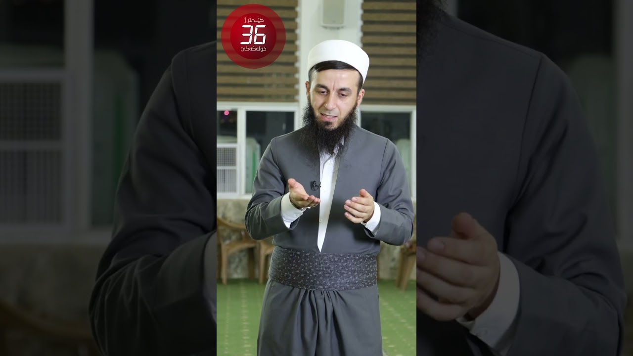 ئەرێ خواندنا قورئانێ ب تەجویدڤە فەرزە ؟ 25# کێمتر ژ خۆلەکەکێ
