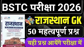 Bstc Rajasthan GK 2026/BSTC Online Classes 2026/BSTC Important questions 2026/bstc gk model paper- 1