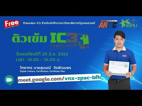 ติวเข้ม IC3 Computer Fundamentals