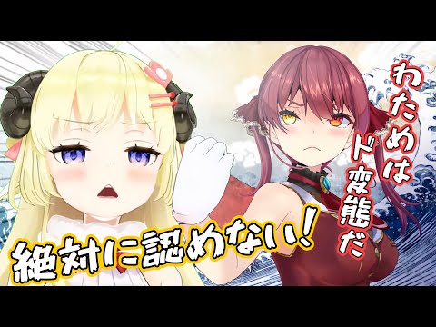 [Zero Convincing] Watame is declared a pervert by Houshou Marine, but she absolutely refuses to a...