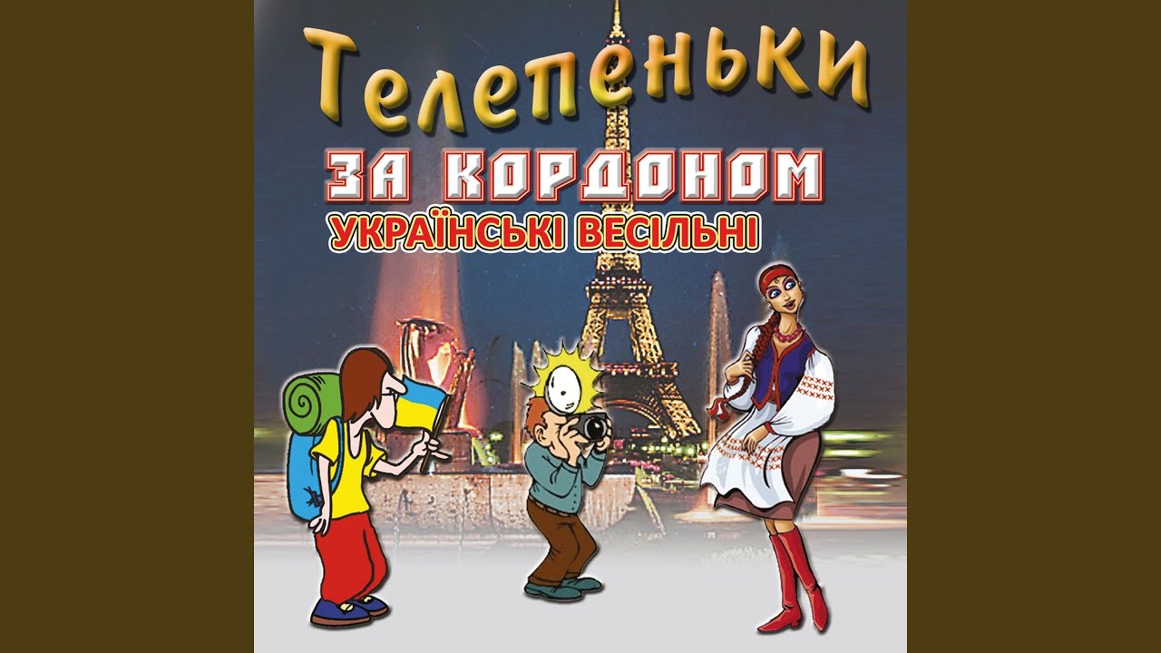 在 YouTube 上觀看「Українці」