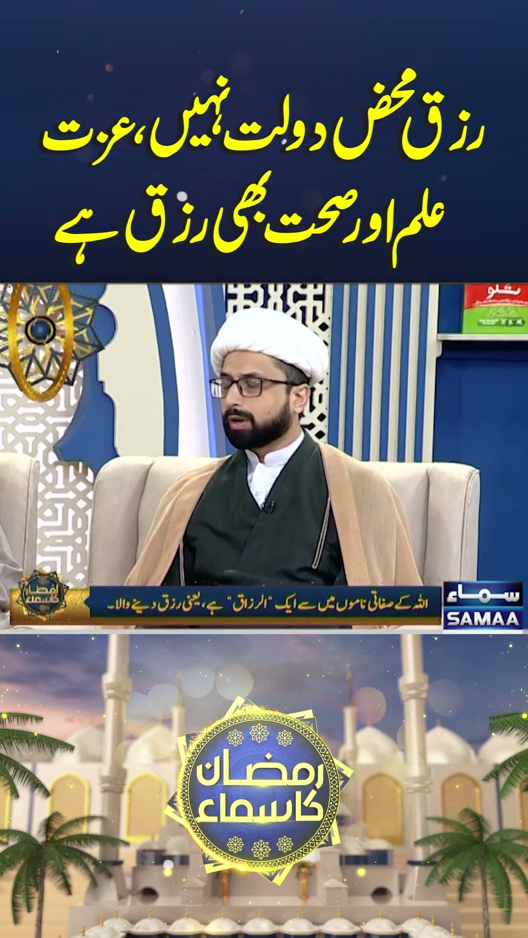 Rizq is not just wealth, honor, knowledge, and health are also forms of Rizq