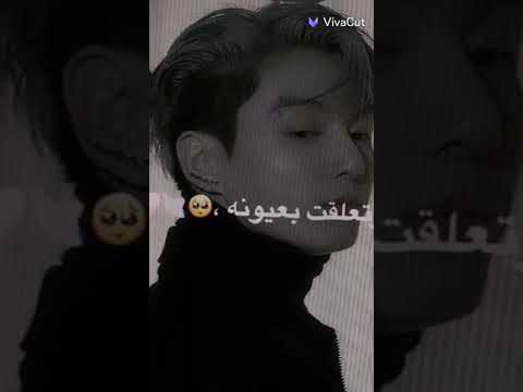تصميم جونغكوك ع اغنية تاه قلبي لما لقاه