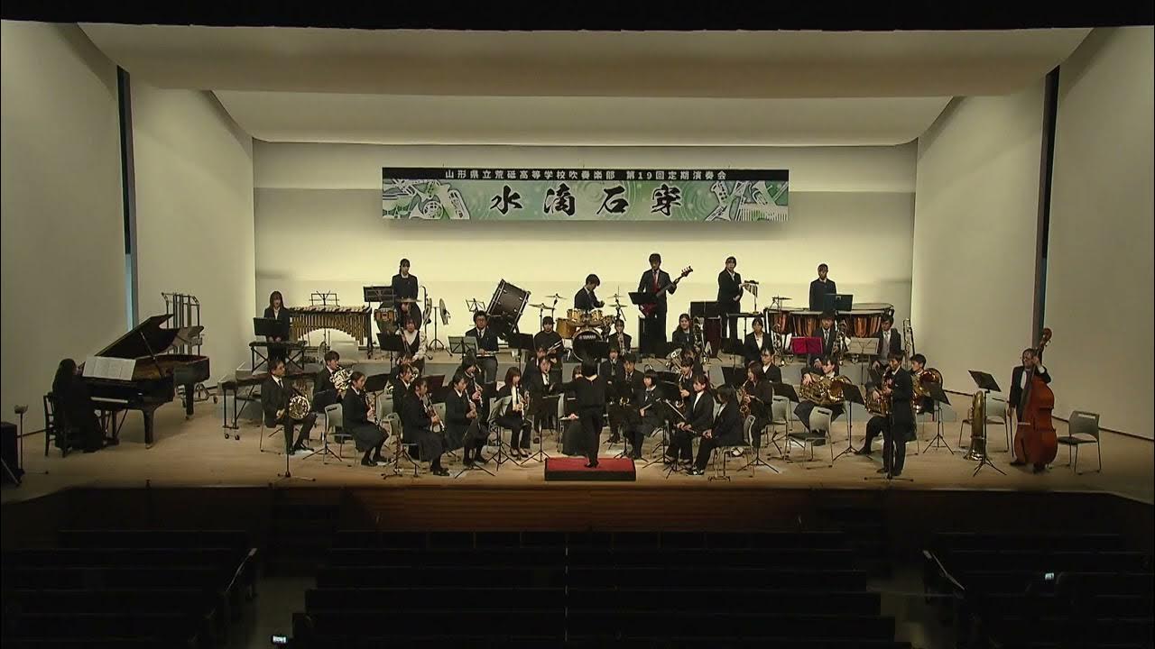 【第3部】山形県立荒砥高等学校吹奏楽部 第19回定期演奏会2022年11月13日 長井市民文化会館 YouTube 【第3部】山形県立荒砥高等学校吹奏楽部 第19回定期演奏会2022年11月13日 長井市民文化会館 YouTube