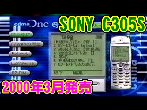 DDI-CELLULAR C305S EZweb 取扱説明ビデオ