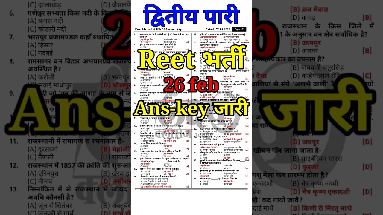 Reet 26 feb hindi paper answer key / reet hindi paper solution / 