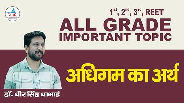 अधिगम का अर्थ By Dr. Dheer Singh Dhabhai