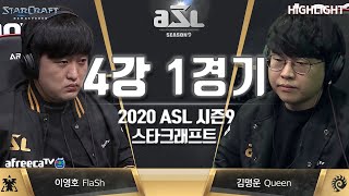 매 경기가 명경기┃스타크래프트┃이영호 vs 김명운┃4강 1경기/20.04.12┃2020 ASL 시즌9 [하이라이트]