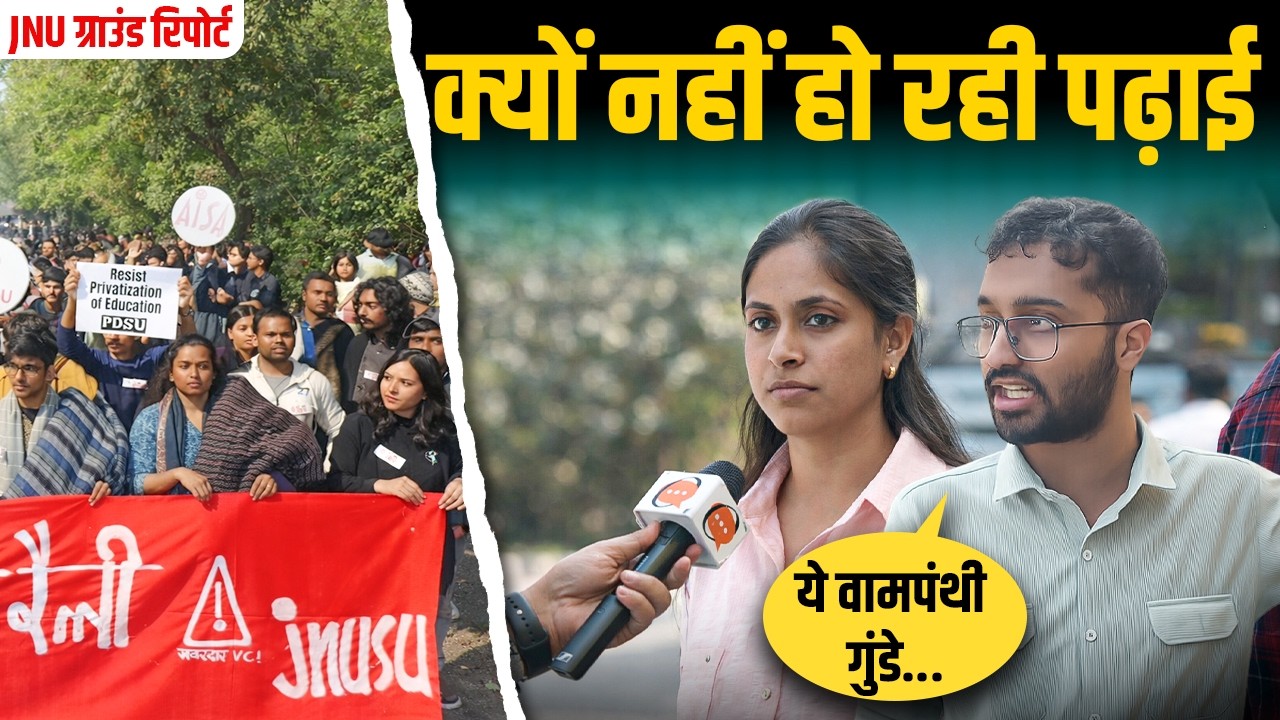 JNU में Left की गुंडई के खिलाफ क्यों उतरे Students? पढ़ाई क्यों रोक रहे AISA- AISF | Ground Report