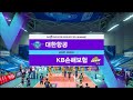 [V리그] 대한항공 vs KB손해보험 하이라이트 (01.15)