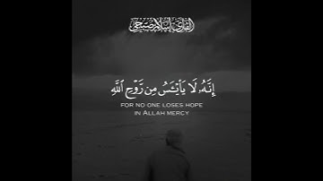 ولا تيأسوا من روح الله | حالات وستوريات قرآن كريم | القارئ إسلام صبحي