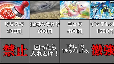 ポケモンカード ノーマルカード 強い Mp3