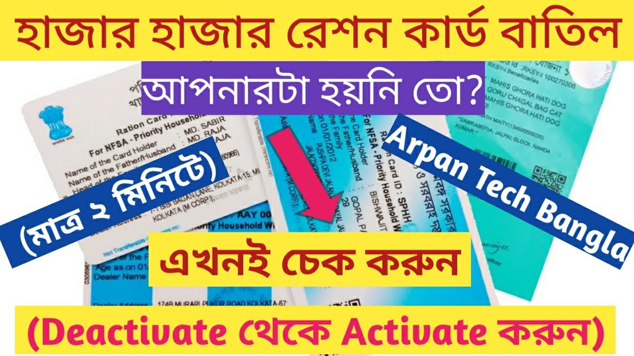 Ration card status check online 2022 | How to check status / deactivate ...