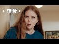 女人突然發現自己 竟在慢慢進化成一只狗狗 夜母 电影 电影解说 影视 影视解说 剧情 女人突然發現自己 竟在慢慢進化成一只狗狗 夜母 电影 电影解说 影视 影视解说 剧情