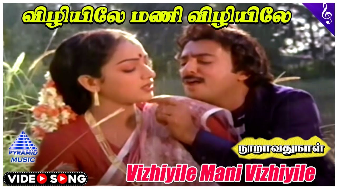 Vizhiyile Mani Video Song  Nooravathu Naal Movie Songs  Mohan  Nalini  Ilaiyaraaja