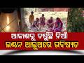 ଲଣ୍ଠନ ଆଲୁଅରେ ଭବିଷ୍ୟତ | No Electricity, Only Lanterns ! Sambalpur Village Battle Heatwave |Argus News