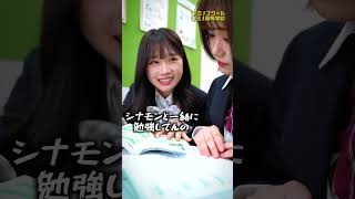 勉強風景が独特すぎる女子高生#shorts #時田音々
