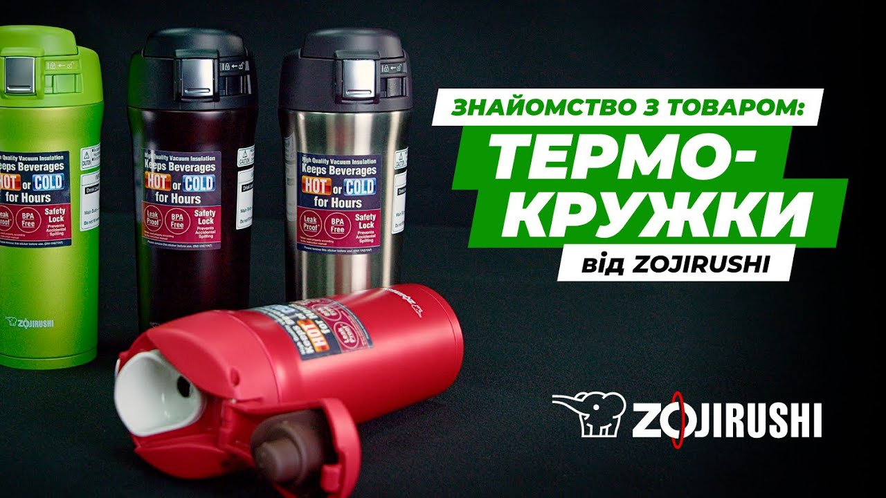 Огляд термокружок Zojirushi серії SM YAF | Туризм та спорядження | Ібіс