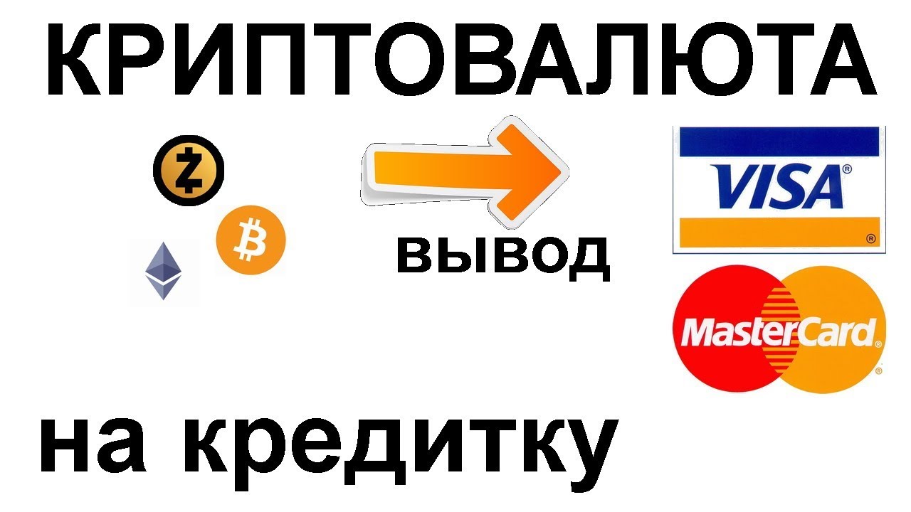 Как обналичить биткоины в крыму форекс прогноз нефть на сегодня