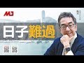 陶杰：习近平四中全会日子不好过，川普放弃香港只为达成协议