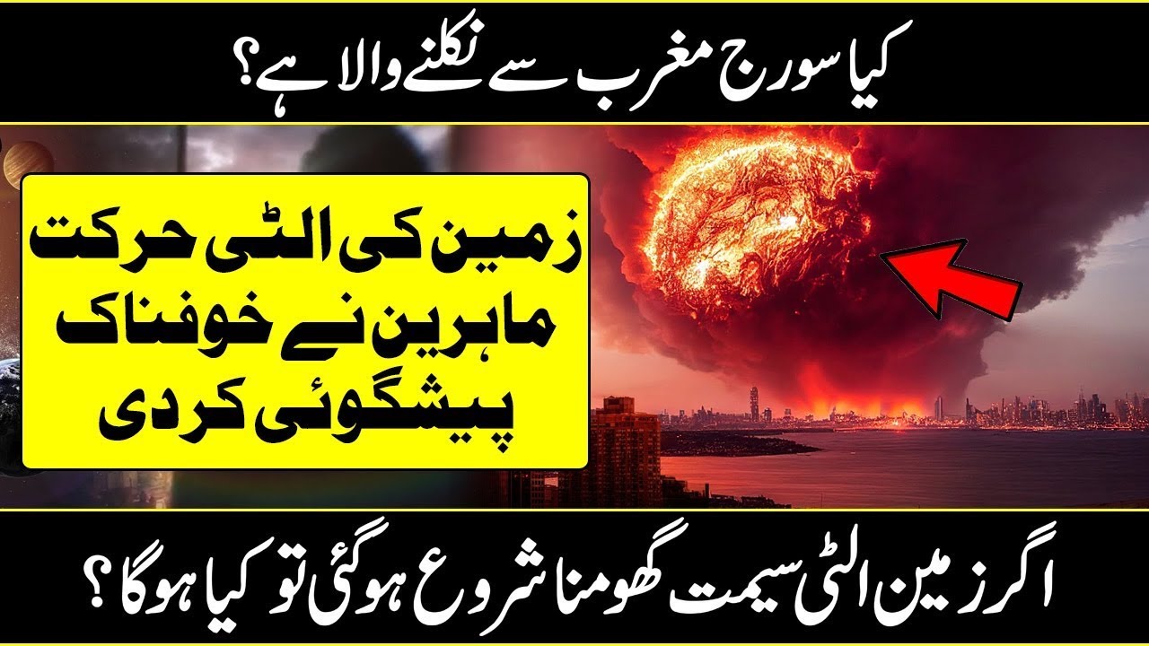 What If Earth Core Stop Spinning In Urdu Hindi YouTube what-if-earth-core-stop-spinning-in-urdu-hindi-youtube