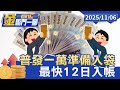 普發政策