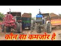 Swaraj 744 vs Mahindra 575 vs Sonalika 750 vs New Holland 3600 which of the 4 tractor is weak in the