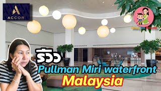 รีวิวโรงแรม Pullman Miri waterfront ที่เมืองมีรี รัฐซาราวัก บนเกาะบอร์เนียว ประเทศมาเลเซีย