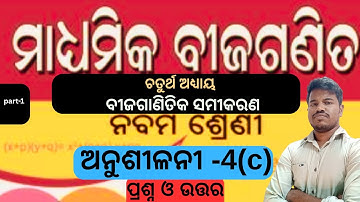 Class 9 math chapter 4 exercise 4.c odia medium || 9th class math chapter 4b question answer#samsir