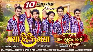 Maya Hoge Maya Full Video Aditya & Alisha Acharya & Anita Cg Song Diwan Ji Bharti Verma