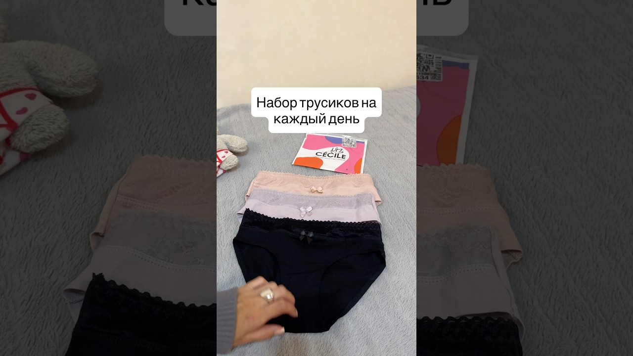 Нижнее бельё