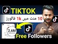 Tiktok Par Followers Kaise Badhaye How To Increase Tiktok Followers Tiktok Free Followers 2025 Tiktok Par Followers Kaise Badhaye How To Increase Tiktok Followers Tiktok Free Followers 2025