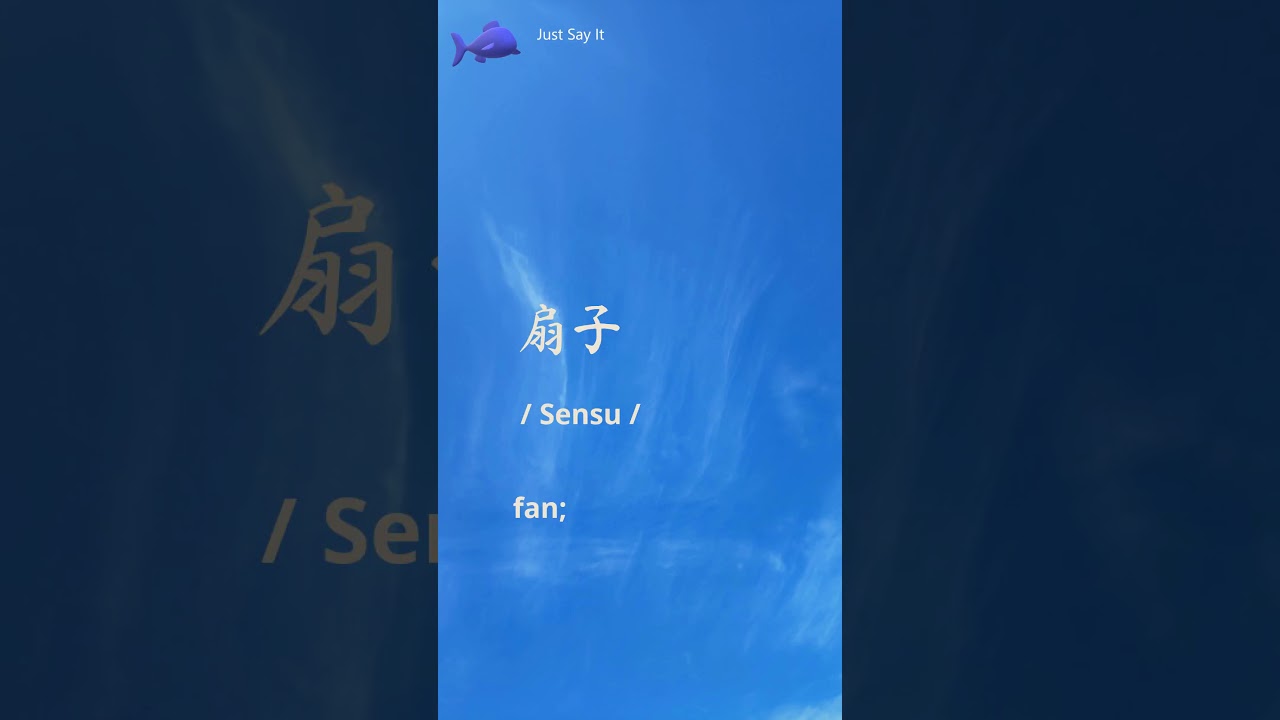 How to Say Fan in Chinese Word 扇子 YouTube