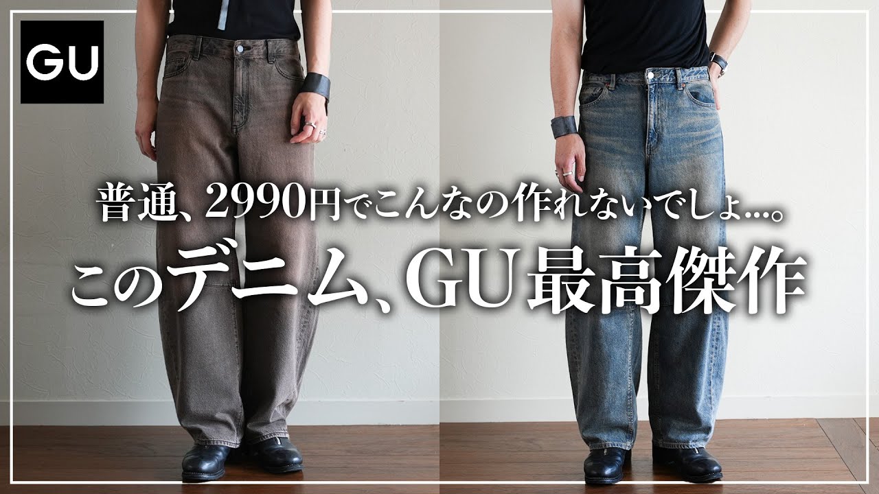 This is beyond GU's level The new denim looks just like the