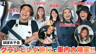 【大騒ぎ】LDHシンガー5人でグランピング行ったら車内からカオスすぎた