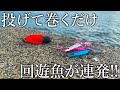 堤防から［ジェット天秤＋弓角］を投げて巻くだけで回遊魚が入れ食いになった！【弓角の仕掛け＆結び方紹介】