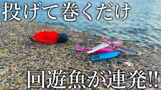 堤防から［ジェット天秤＋弓角］を投げて巻くだけで回遊魚が入れ食いになった！【弓角の仕掛け＆結び方紹介】