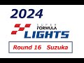 2024 SUPER FORMULA LIGHTS Rd.16 Final