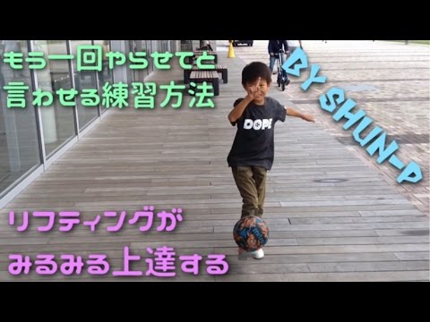 少年サッカー 上達する練習方法 リフティング Youtube