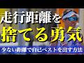 【全市民ランナーへ】少ない走行距離で結果を出すための練習法3選
