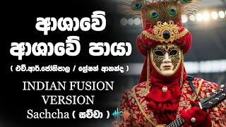 Ashawe Ashawe Paya ආශව ආශව පය Indian Fusion Cover Hr Jothipalagreshan Ananda Sachcha