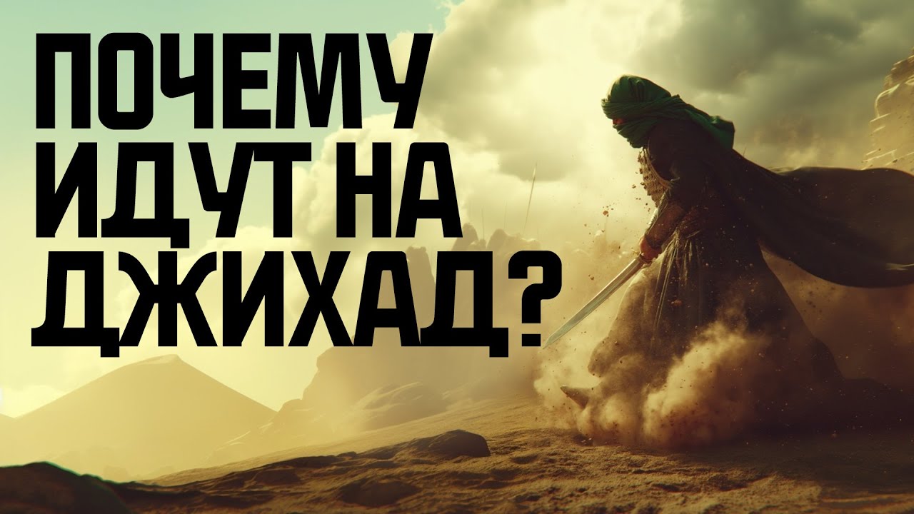 Треугольник джихада (Вера, Знание, Подчинение) - Дэвид Вуд