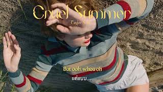 [Thaisub] Cruel Summer  - Taylor Swift แปลไทย