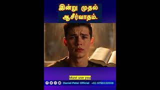 blessings coming from today. இன்று முதல் ஆசீர்வாதம்! 🌟 #shorts
