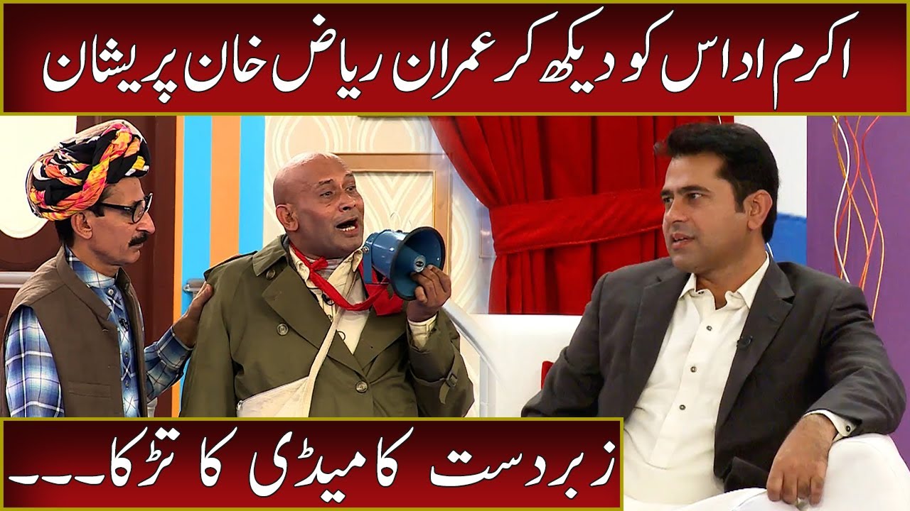 Akram Udas ki Imran Riaz Khan Ko Jugtain | Zabardast Comedy | 16 July ...