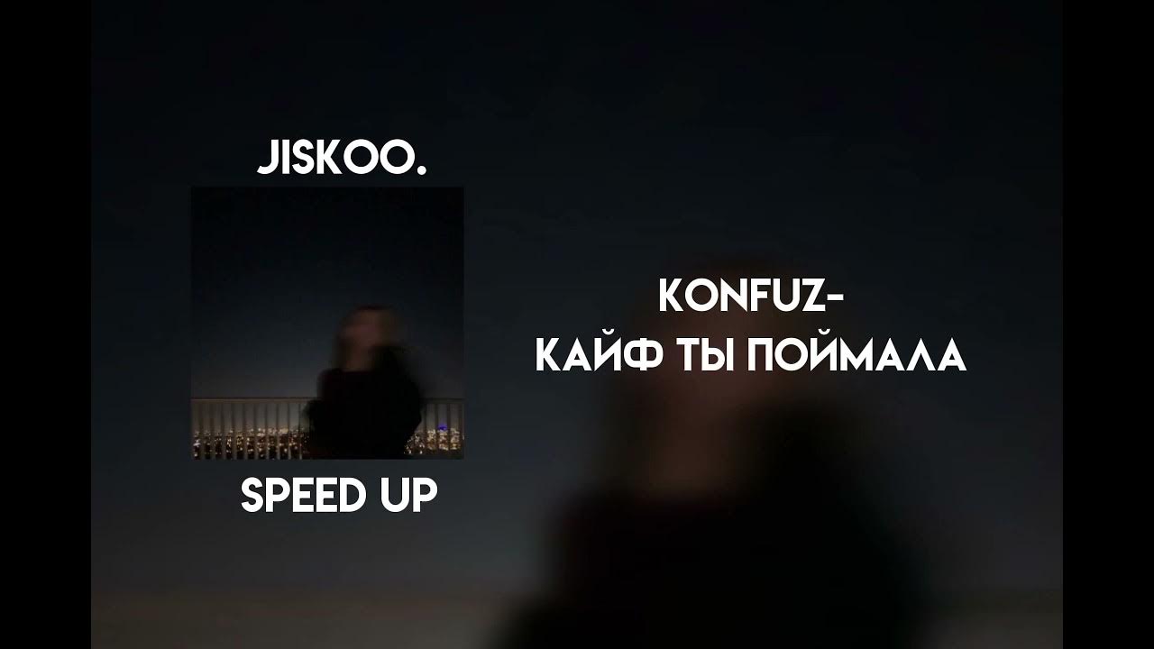 Мы с тобою в кайф. Мы с тобою в кайф