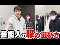 楽屋で服選ぶ児嶋さん